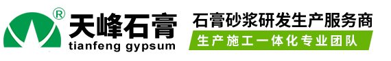 石膏砂浆