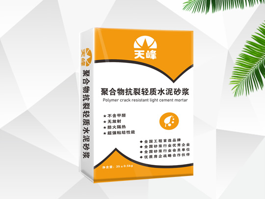 聚合物抗裂轻质水泥砂浆
