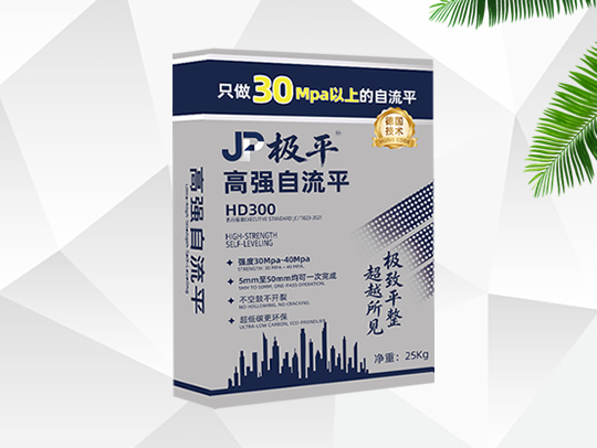 极平-高强自流平