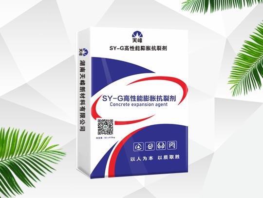 SY-G型高性能膨胀抗裂剂产品是以回转窑生产的特种膨胀熟料 - 硫铝酸钙(CAS)和铝酸钙(CA)为主要成分，添加适量天然硬石膏及我公司专用活化剂，按照严格精确的配料系统粉磨而成，是具有合理的颗粒级配的新一代高性能混凝土膨胀抗裂剂。该产品具有四个方面的独特性：反应原理的独特性、化学成分的独特性、水化产物的独特性以及应用的独特性。它的独特性反应在产品使用过程中，具备“同步补偿收缩”的性能，即在混凝土···